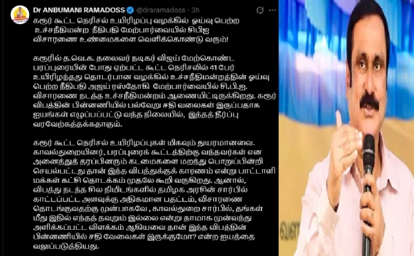கரூர் கூட்ட நெரிசல் வழக்கில் சிபிஐ விசாரணை உண்மைகளை வெளிக்கொண்டு வரும் - அன்புமணி ராமதாஸ்