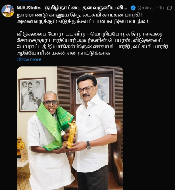 நூற்றாண்டு காணும்  லட்சுமி காந்தன் பாரதி! அனைவருக்கும் எடுத்துக்காட்டான காந்திய வாழ்வு! - முதல்வர் ஸ்டாலின்