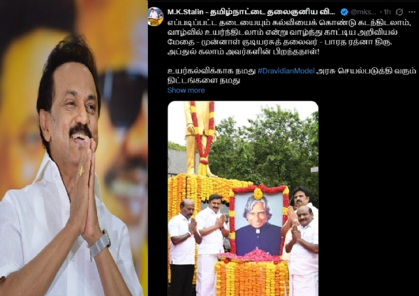 முன்னாள் குடியரசு தலைவர் டாக்டர் ஏபிஜே அப்துல் கலாமின் திருவுருவ படத்திற்கு தமிழக அமைச்சர்கள் மலர் தூவி மரியாதை