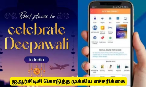 தீபாவளிக்கு ரயில் டிக்கெட் புக் செய்பவர்களுக்கு IRCTC பயணச் சீட்டு மோசடிகள் குறித்து எச்சரிக்கை