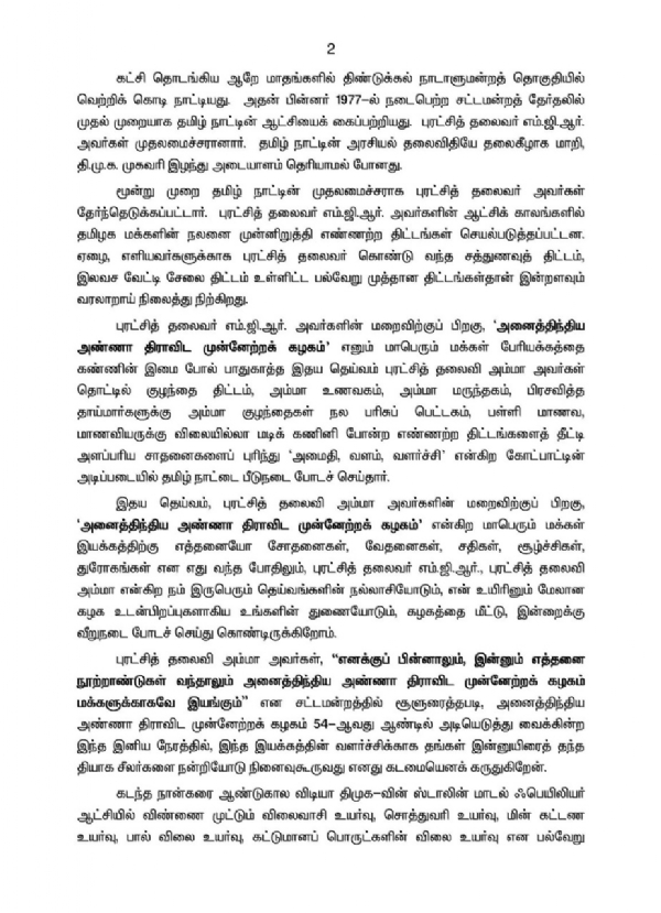 அதிமுகவின்  54வது ஆண்டு தொடக்க விழா - தொண்டர்களுக்கு எடப்பாடி பழனிச்சாமி கடிதம்