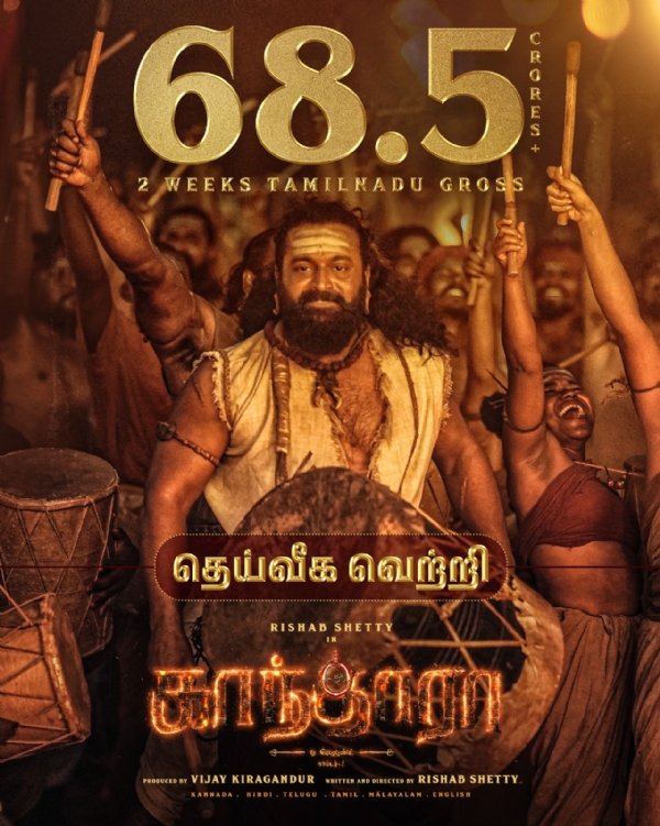 காந்தாரா