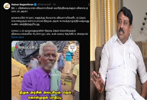 திட்டமின்மையால் விவசாயிகள் வயிற்றிலடிக்கும் விளம்பர மாடல் அரசு! - நயினார் நாகேந்திரன் கண்டனம்