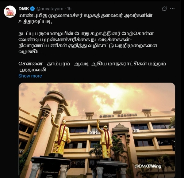 பருவமழை குறித்து திமுக சார்பில் நாளை ஆலோசனைக் கூட்டம்