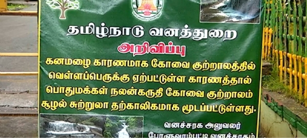 Flooding at Courtallam in Coimbatore - Visitors prohibited from entering.
