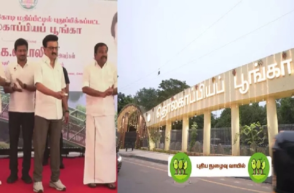 ரூ.42.45 கோடி மதிப்பீட்டில் புதுப்பிக்கப்பட்டுள்ள தொல்காப்பியப் பூங்காவை முதல்வர் ஸ்டாலின் திறந்து வைத்தார்