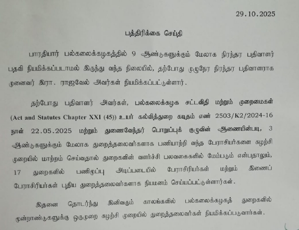 Registrar appointed at Bharathiar University, Coimbatore after 9 years