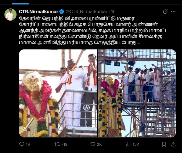 118-வது தேவர் ஜெயந்தி விழா - மதுரையில் தேவர் சிலைக்கு தவெக பொதுச் செயலாளர் புஸ்ஸி ஆனந்த் மரியாதை 118-வது தேவர் ஜெயந்தி விழா - மதுரையில் தேவர் சிலைக்கு தவெக பொதுச் செயலாளர் புஸ்ஸி ஆனந்த் மரியாதை