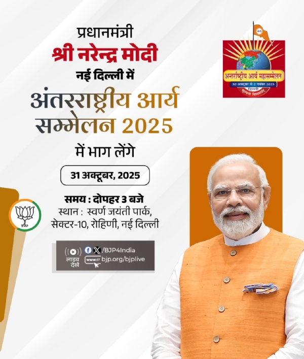 இன்று புதுதில்லியில் நடைபெறும் சர்வதேச ஆரிய உச்சி மாநாட்டில் பிரதமர் மோடி பங்கேற்பு இன்று புதுதில்லியில் நடைபெறும் சர்வதேச ஆரிய உச்சி மாநாட்டில் பிரதமர் மோடி பங்கேற்பு