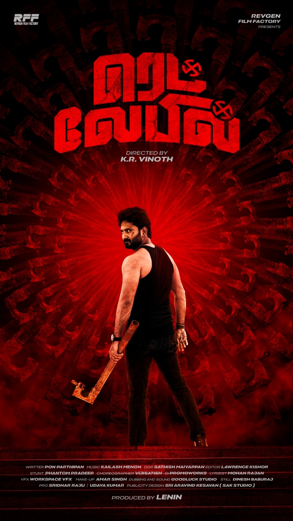 ஃபர்ஸ்ட் லுக் ஃபர்ஸ்ட் லுக்