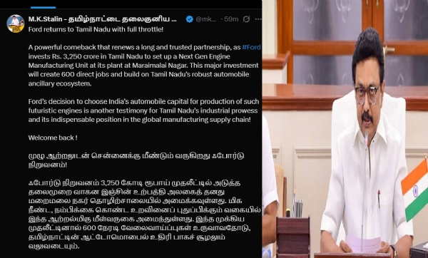 முழு ஆற்றலுடன் சென்னைக்கு மீண்டும் வருகிறது ஃபோர்டு நிறுவனம்! - முதல்வர் ஸ்டாலின் முழு ஆற்றலுடன் சென்னைக்கு மீண்டும் வருகிறது ஃபோர்டு நிறுவனம்! - முதல்வர் ஸ்டாலின்