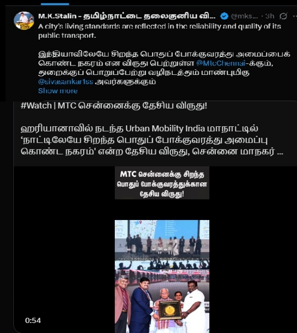 தேசிய விருது வென்ற சென்னை மாநகர போக்குவரத்து கழகத்துக்கு முதல்வர் ஸ்டாலின் பாராட்டு