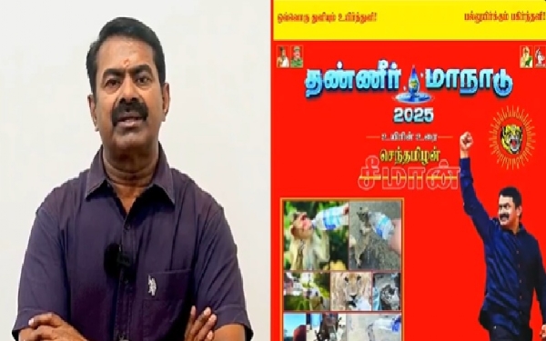 தஞ்சாவூரில் நவ.15-ஆம் தேதி தண்ணீர் மாநாடு - சீமான் அறிவிப்பு