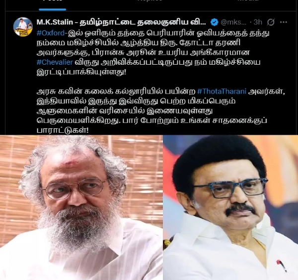 செவாலியர் விருது வென்ற தோட்டா தரணிக்கு முதல்வர் ஸ்டாலின் வாழ்த்து செவாலியர் விருது வென்ற தோட்டா தரணிக்கு முதல்வர் ஸ்டாலின் வாழ்த்து