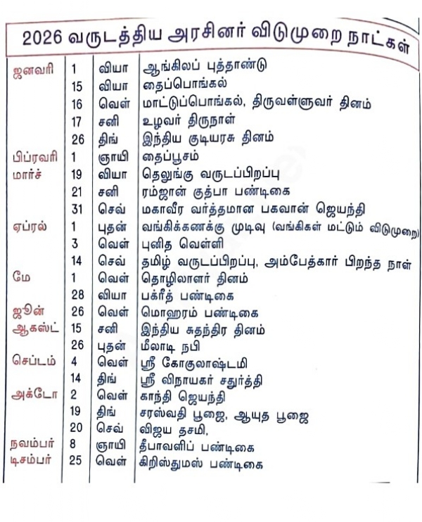 விடுமுறை பட்டியல் அட்டவணை விடுமுறை பட்டியல் அட்டவணை