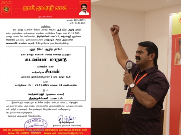 Seeman Maanaadu