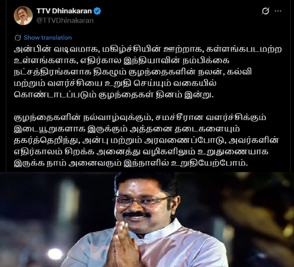 டிடிவி தினகரன் குழந்தைகள் தின வாழ்த்து