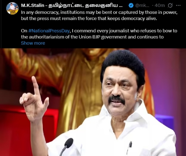 பாஜக அரசின் வஞ்சகத்தை துணிச்சலுடன் வெளிப்படுத்தும் பத்திரிகையாளர்களுக்கு முதல்வர் மு.க.ஸ்டாலின் பாராட்டு பாஜக அரசின் வஞ்சகத்தை துணிச்சலுடன் வெளிப்படுத்தும் பத்திரிகையாளர்களுக்கு முதல்வர் மு.க.ஸ்டாலின் பாராட்டு