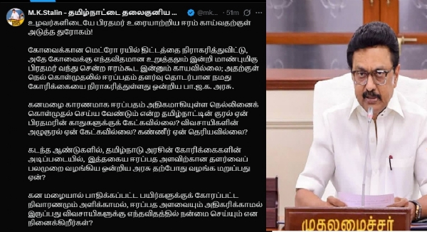 தமிழ்நாட்டின் குரல் ஏன் பிரதமரின் காதுகளுக்குக் கேட்கவில்லை? - முதல்வர் ஸ்டாலின்