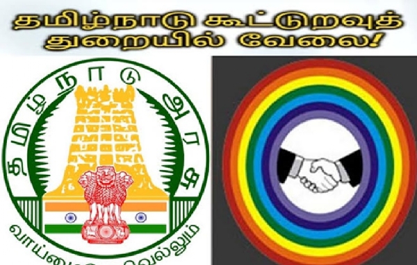 கூட்டுறவு நிறுவனங்களில் உள்ள  உதவியாளர் பணியிடங்களுக்கு நவ. 26ல்  நேர்முகத் தேர்வு