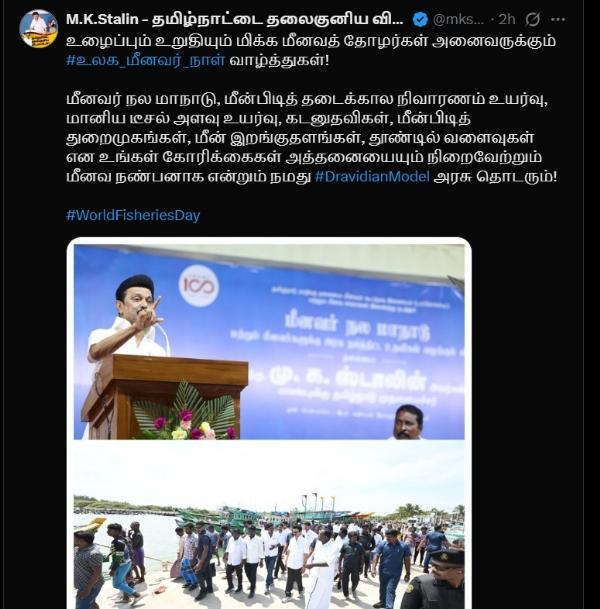 உழைப்பும் உறுதியும் மிக்க மீனவத் தோழர்களுக்கு உலக மீனவர் நாள் வாழ்த்துகள்! - முதல்வர் ஸ்டாலின்