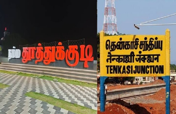 தென்காசி மாவட்டத்தில் இருந்த 12 ஊராட்சிகளை தூத்துக்குடி மாவட்டத்தில் இணைக்க அரசாணை வெளியீடு