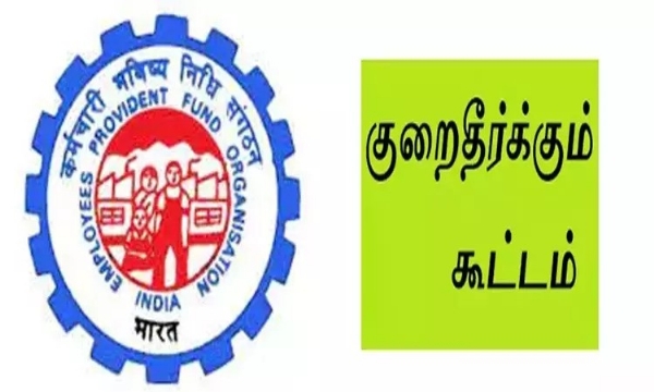 வருகிற 27-ம் தேதி நெல்லை, தென்காசி, தூத்துக்குடியில் வருங்கால வைப்புநிதி நிறுவன குறைதீர்க்கும் கூட்டம்