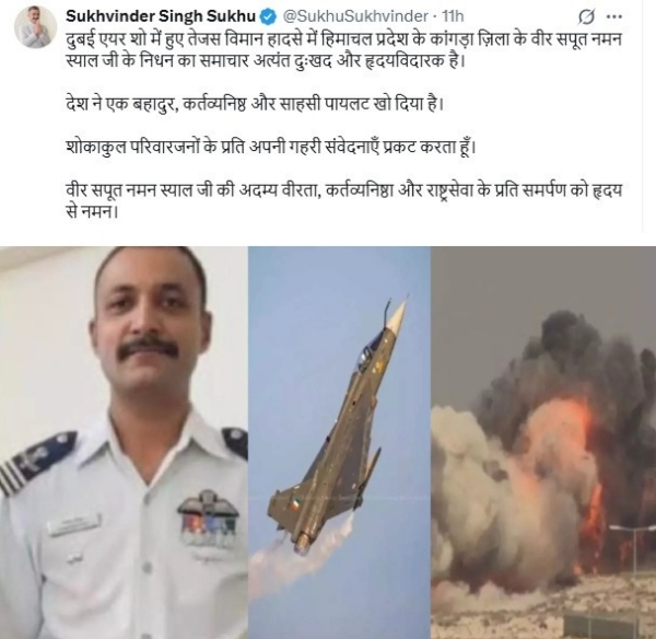 நேற்று நிகழ்ந்த தேஜஸ் போர் விமான விபத்தில் உயிரிழந்த விமானியின் அடையாளம் வெளியீடு - இமாச்சலப் பிரதேச முதல்வர் இரங்கல்