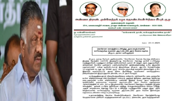 கொரோனா காலத்தில் உயிரிழந்த அரசு ஊழியர்களின் வாரிசுகளுக்கு கருணை அடிப்படையில் அரசு வேலை வழங்க வேண்டும் - ஓ.பன்னீர்செல்வம் கோரிக்கை