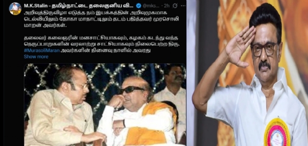 முரசொலி மாறனின் நினைவு நாளில் அவரது பணிகளைப் போற்றி வணங்குகிறேன் - முதல்வர் ஸ்டாலின்