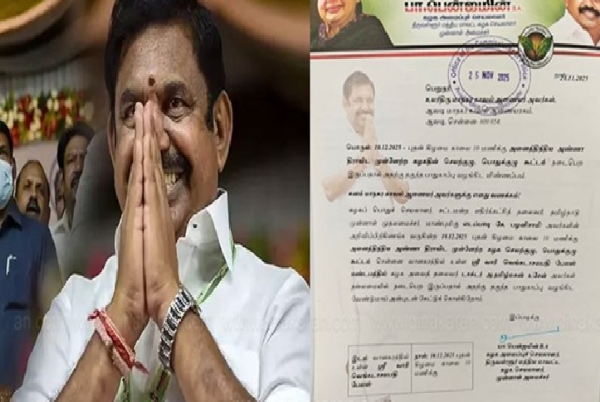 டிச. 10ம் தேதி அதிமுகவின் செயற்குழு, பொதுக்குழு கூட்டம் -  பாதுகாப்பு கோரி காவல் ஆணையருக்கு கடிதம்