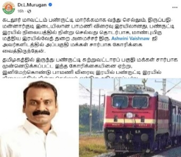 திருப்பதி-மன்னார்குடி பாமணி விரைவு ரெயிலுக்கு கூடுதல் நிறுத்தம் - ரெயில்வே அமைச்சகம் அதிகாரப்பூர்வ அறிவிப்பு திருப்பதி-மன்னார்குடி பாமணி விரைவு ரெயிலுக்கு கூடுதல் நிறுத்தம் - ரெயில்வே அமைச்சகம் அதிகாரப்பூர்வ அறிவிப்பு