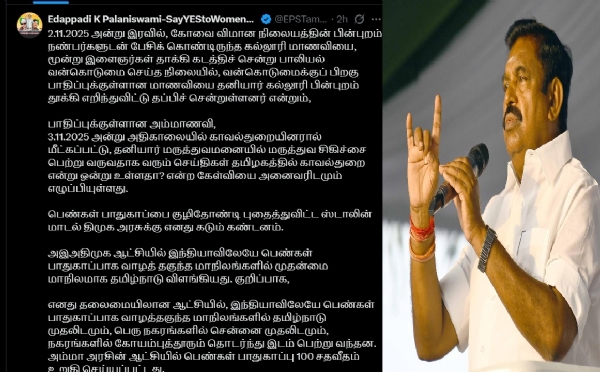 பெண்கள் பாதுகாப்பை குழிதோண்டி புதைத்துவிட்ட ஸ்டாலின் மாடல் திமுக அரசு - எடப்பாடி பழனிச்சாமி கண்டனம்