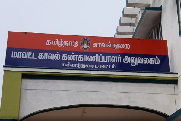 Mayiladuthurai Police Mayiladuthurai Police