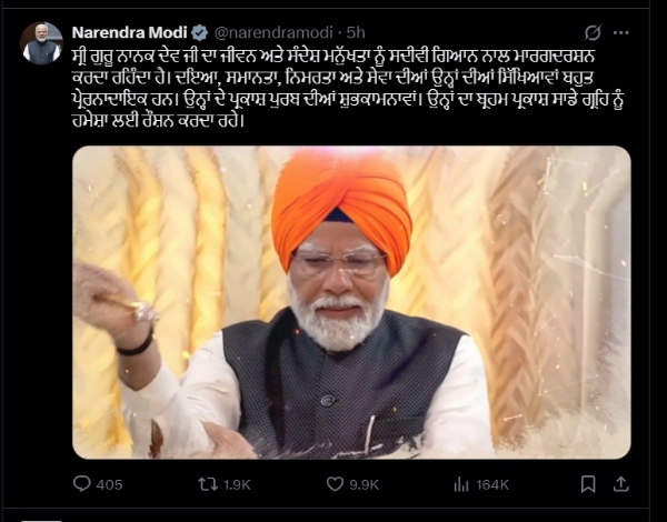 பிரதமர் மோடி குருநானக் ஜெயந்தி வாழ்த்து பிரதமர் மோடி குருநானக் ஜெயந்தி வாழ்த்து