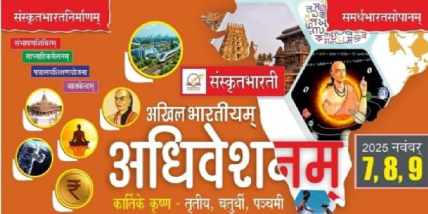 நவம்பர் 7 முதல் 9 வரை கோவையில் கலாச்சாரம், மரபுகள் மற்றும் சமஸ்கிருதத்தின் ஒரு பிரமாண்டமான கும்பமேளா நடைபெறும்