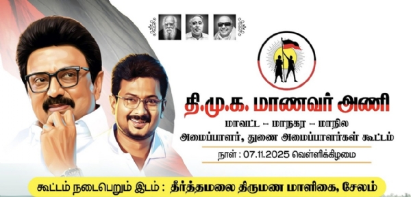 திமுக மாணவர் அணியின் சார்பில் இன்று சேலத்தில் மாவட்ட அமைப்பாளர்கள் கூட்டம் நடைபெற்றது திமுக மாணவர் அணியின் சார்பில் இன்று சேலத்தில் மாவட்ட அமைப்பாளர்கள் கூட்டம் நடைபெற்றது