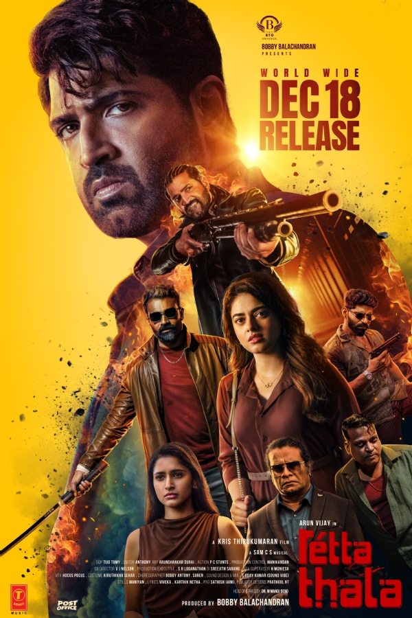 ரெட்டத் தலை ரெட்டத் தலை