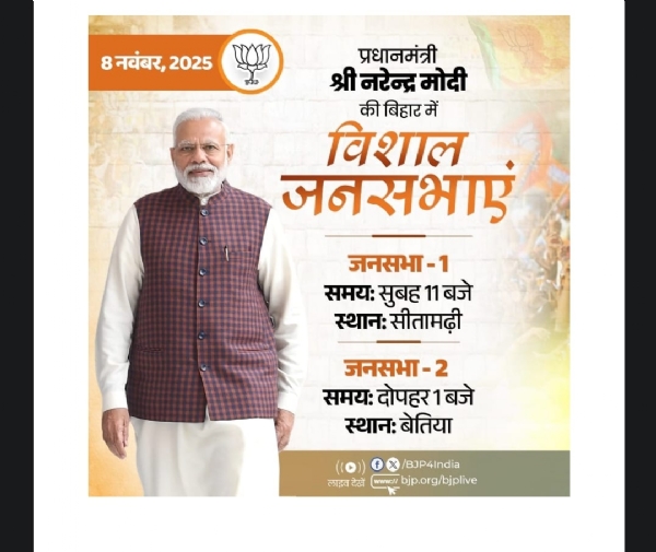 இன்று பீகாரில் பிரதமர் மோடி, ராஜ்நாத் சிங் மற்றும் அமித் ஷா முக்கிய தேர்தல் பேரணி இன்று பீகாரில் பிரதமர் மோடி, ராஜ்நாத் சிங் மற்றும் அமித் ஷா முக்கிய தேர்தல் பேரணி