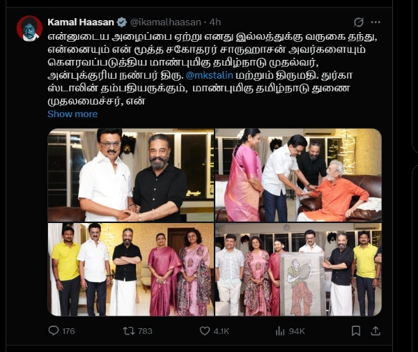 குடும்பத்துடன் நேரில் வந்து எனக்கு பிறந்தநாள் வாழ்த்து கூறிய முதலமைச்சருக்கு நன்றி - கமல்ஹாசன் எம்.பி. நெகிழ்ச்சி குடும்பத்துடன் நேரில் வந்து எனக்கு பிறந்தநாள் வாழ்த்து கூறிய முதலமைச்சருக்கு நன்றி - கமல்ஹாசன் எம்.பி. நெகிழ்ச்சி