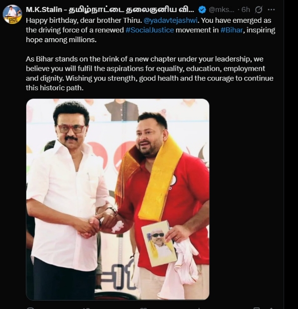 தேஜஸ்வி யாதவுக்கு முதல்வர் ஸ்டாலின் பிறந்தநாள் வாழ்த்து தேஜஸ்வி யாதவுக்கு முதல்வர் ஸ்டாலின் பிறந்தநாள் வாழ்த்து