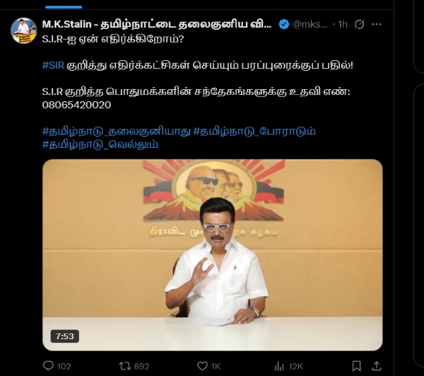 எஸ்.ஐ.ஆர்-ஐ ஏன் எதிர்க்கிறோம்? - முதல்வர் ஸ்டாலின் வீடியோ வெளியிட்டு விளக்கம் எஸ்.ஐ.ஆர்-ஐ ஏன் எதிர்க்கிறோம்? - முதல்வர் ஸ்டாலின் வீடியோ வெளியிட்டு விளக்கம்