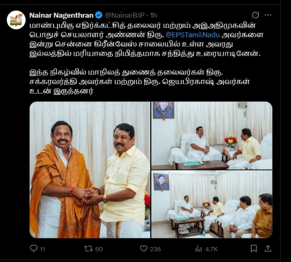 எடப்பாடி பழனிசாமியுடன் நயினார் நாகேந்திரன் சந்திப்பு எடப்பாடி பழனிசாமியுடன் நயினார் நாகேந்திரன் சந்திப்பு