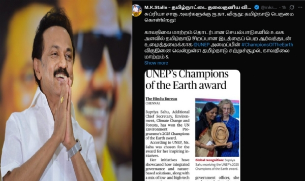 ஐ.ஏ.எஸ். அதிகாரி சுப்ரியா சாகுவுக்கு ஐ.நா. விருது - முதல்வர் ஸ்டாலின் வாழ்த்து ஐ.ஏ.எஸ். அதிகாரி சுப்ரியா சாகுவுக்கு ஐ.நா. விருது - முதல்வர் ஸ்டாலின் வாழ்த்து