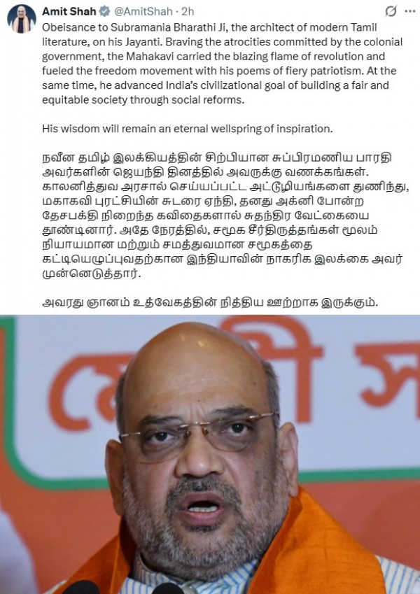 பாரதியாரின் 143வது பிறந்த நாளையொட்டி மத்திய உள்துறை அமைச்சர் அமித்ஷா புகழாரம் பாரதியாரின் 143வது பிறந்த நாளையொட்டி மத்திய உள்துறை அமைச்சர் அமித்ஷா புகழாரம்
