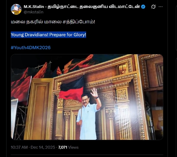 மலை நகரில் மாலை சந்திப்போம்! - முதல்வர் ஸ்டாலின் மலை நகரில் மாலை சந்திப்போம்! - முதல்வர் ஸ்டாலின்