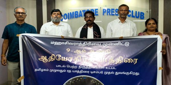 கைலாய பக்தி பேரவை மற்றும் பாரம்பரிய ஆதீனங்கள் இணைந்து ஆதியோகி ரத யாத்திரை