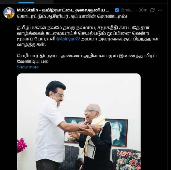 தொடரட்டும் ஆசிரியர் அய்யாவின் தொண்டறம்! - கி.வீரமணிக்கு முதல்வர் ஸ்டாலின் பிறந்தநாள் வாழ்த்து தொடரட்டும் ஆசிரியர் அய்யாவின் தொண்டறம்! - கி.வீரமணிக்கு முதல்வர் ஸ்டாலின் பிறந்தநாள் வாழ்த்து