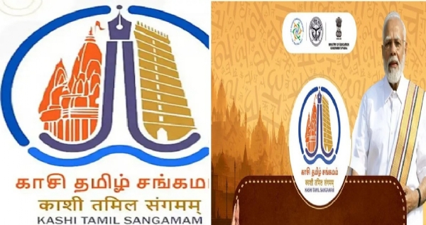 காசி தமிழ் சங்கமம் 4.0 இன்று முதல் தொடக்கம்