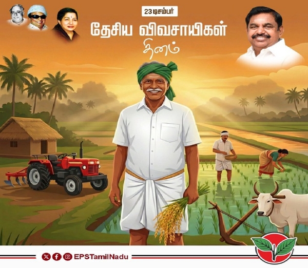 எடப்பாடி பழனிச்சாமி  தேசிய விவசாயிகள் தின வாழ்த்து